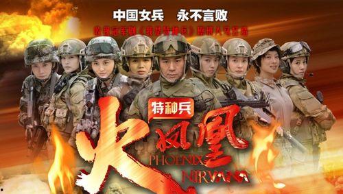电影火凤凰在线观看,浴火重生，逆风飞翔
