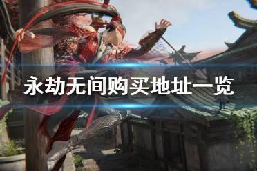 永劫无间金乌纪最新爆料,永劫无间新篇章,神秘势力崛起,战火重燃 第3张 永劫无间金乌纪最新爆料,永劫无间新篇章,神秘势力崛起,战火重燃 第3张