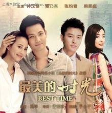 最美的时光 在线观看,最美时光在线观看之旅  第3张