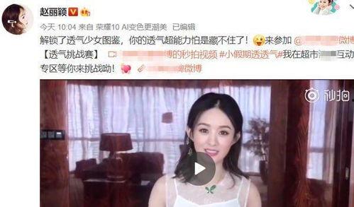 赵丽颖爆料微博视频,幕后故事大公开