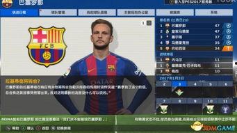 实况足球爆料视频,最新视频揭秘游戏内幕与精彩瞬间 第3张 实况足球爆料视频,最新视频揭秘游戏内幕与精彩瞬间 第3张