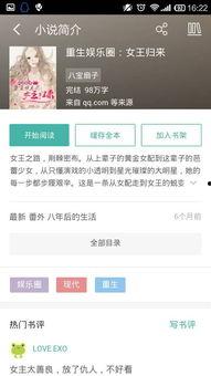 有娱乐圈爆料吗知乎小说,揭秘知乎小说背后的故事  第3张