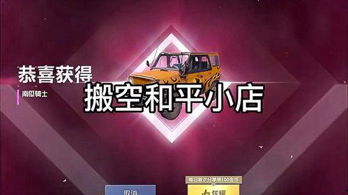 和平小店名单爆料最新版,揭秘神秘名单背后的故事 第3张 和平小店名单爆料最新版,揭秘神秘名单背后的故事 第3张