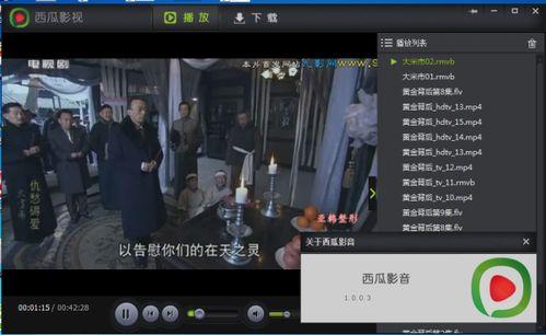 吃瓜软件网站免费看电视,吃瓜软件网站免费看电视,轻松解锁海量精彩内容 第3张 吃瓜软件网站免费看电视,吃瓜软件网站免费看电视,轻松解锁海量精彩内容 第3张