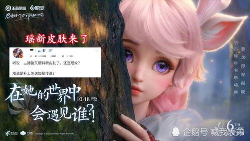 瑶妹皮肤最新爆料消息,神秘元素与时尚潮流的完美融合  第2张