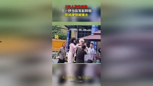 街边爆料视频大全集下载,街头奇闻轶事一网打尽  第3张