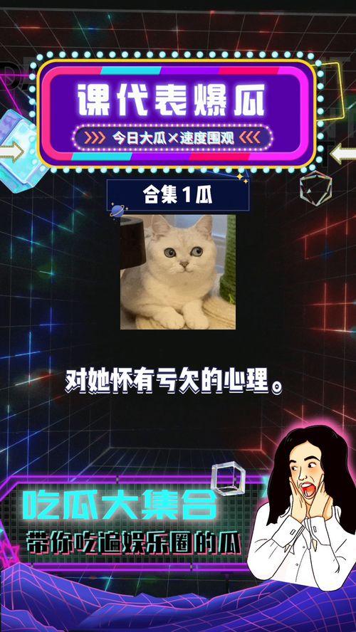 吃瓜娱乐圈八卦小鱼,揭秘明星幕后故事  第3张