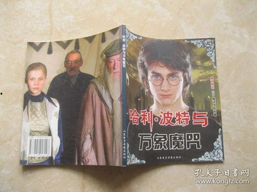 哈利波特魔咒最新爆料,神秘咒语背后的惊人真相  第2张