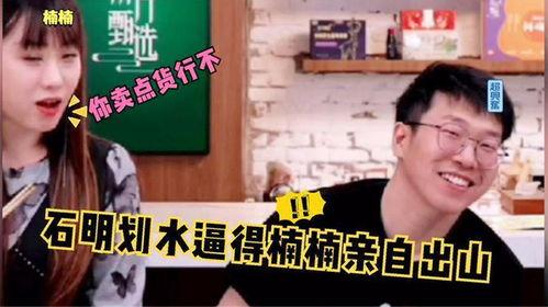 石明卖货爆料视频最新,揭秘网红带货背后的真相与技巧  第1张