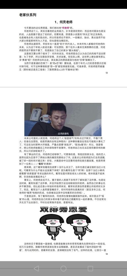 娱乐圈爆料421页Ppt百度云,内幕大曝光，明星幕后真相揭晓  第2张