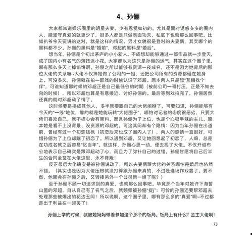 娱乐圈爆料421页Ppt百度云,内幕大曝光，明星幕后真相揭晓  第3张